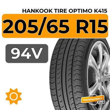 Hankook Tire Optimo K415 205/65 R15 94V
