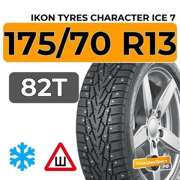 Ikon Tyres Character Ice 7 175/70 R13 82T шип.
