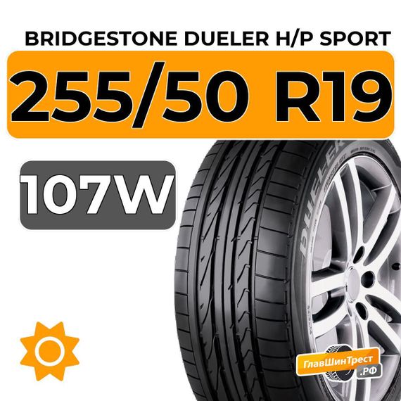 Bridgestone Dueler H/P Sport 255/50 R19 107W XL RunFlat
