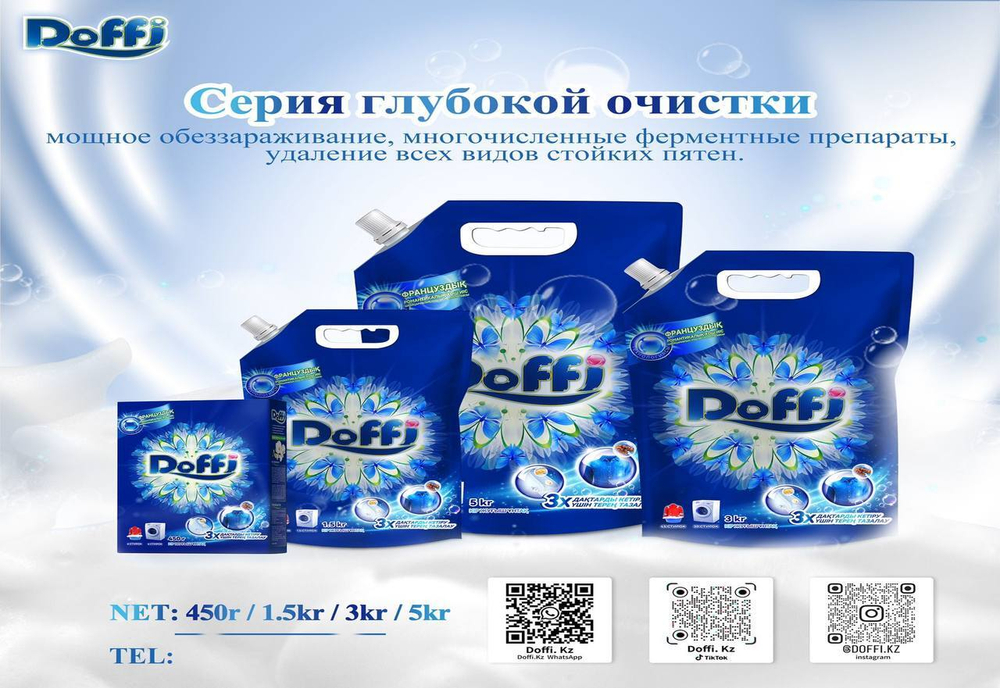Стиральный порошок Doffi, глубокая очистка 1,5кг