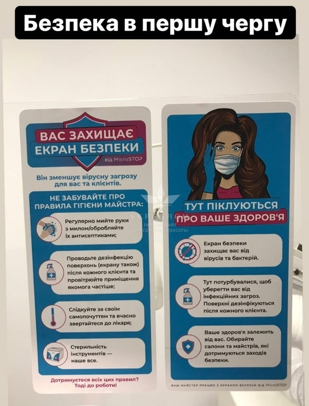 Защитный экран для маникюра Микростоп