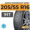 Kumho WinterCraft WP52+ 205/55 R16 91T