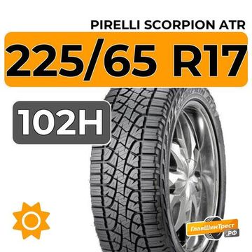 Pirelli Scorpion ATR 225/65 R17 102H