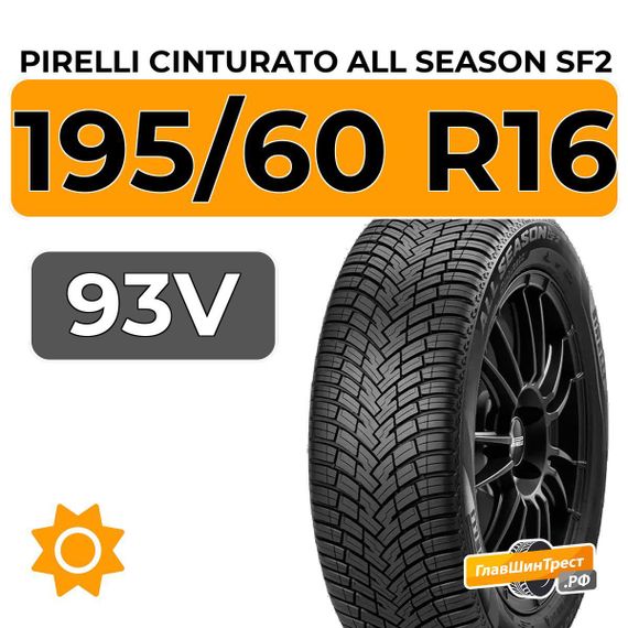 Pirelli Cinturato All Season SF2 195/60 R16 93V XL