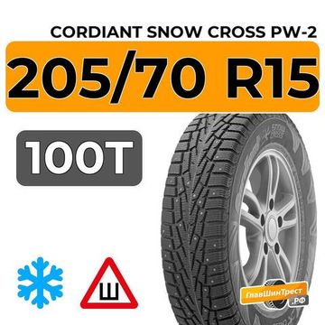 Cordiant Snow Cross PW-2 205/70 R15 100T шип.