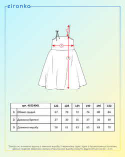 Сарафан блакитний для дівчинки (арт. 4022400102)