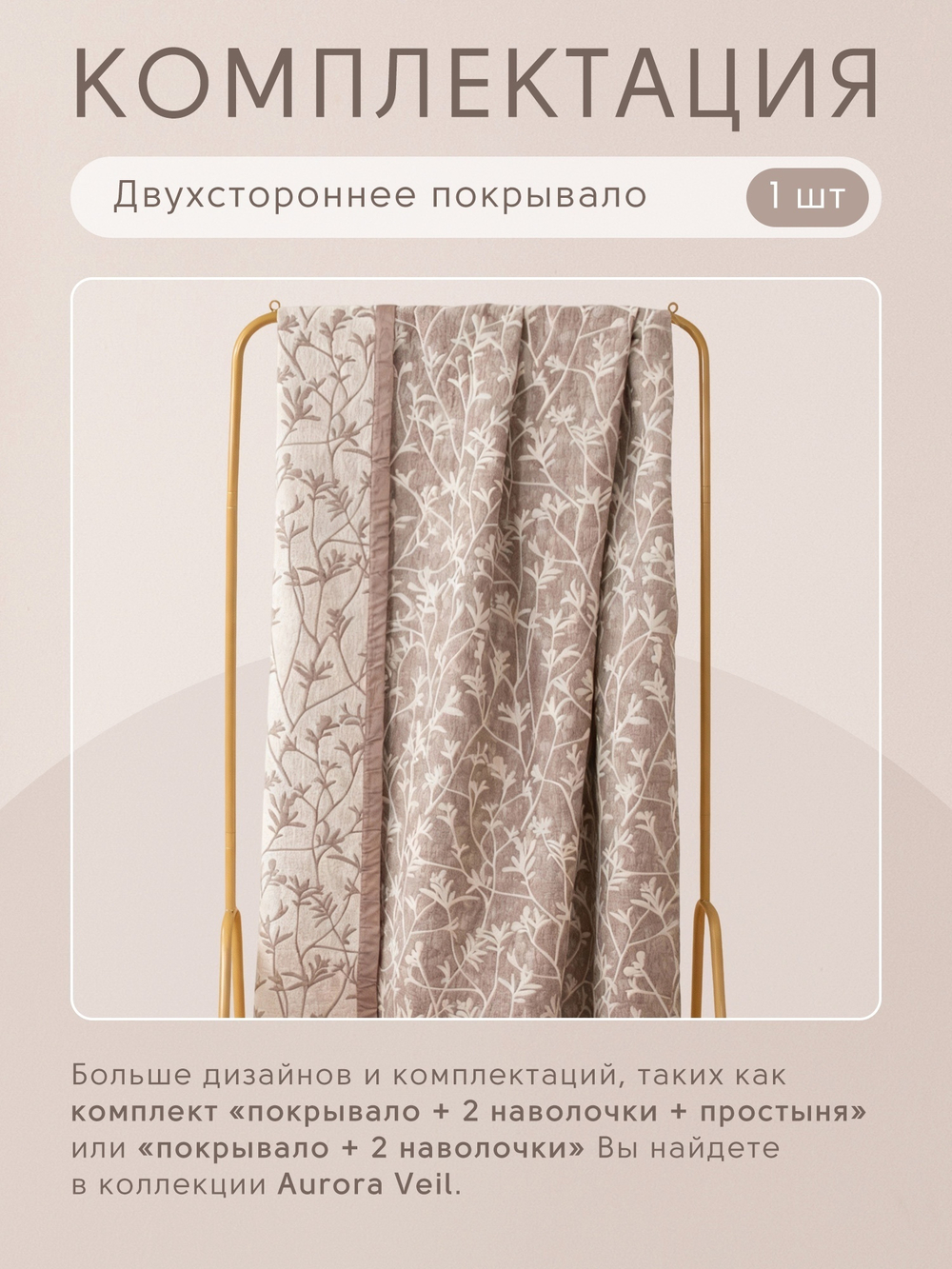 Покрывало двухстороннее Aurora Veil PAV007