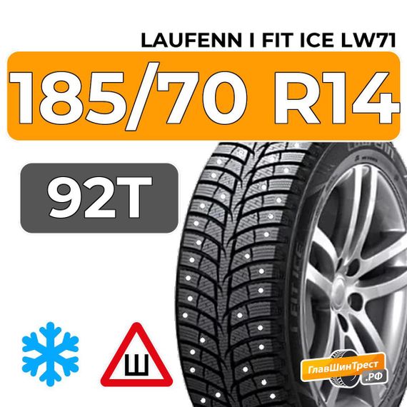 Laufenn I Fit Ice LW71 185/70 R14 92T XL шип.