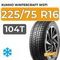 Kumho WinterCraft WS71 225/75 R16 104T