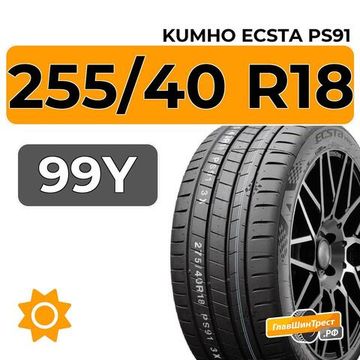 Kumho Ecsta PS91 255/40 R18 99Y XL