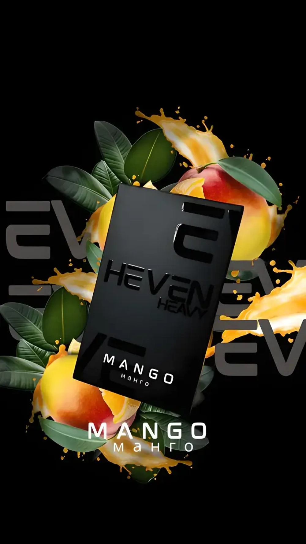 Табак Heven Mango (Хевен Манго) 50г