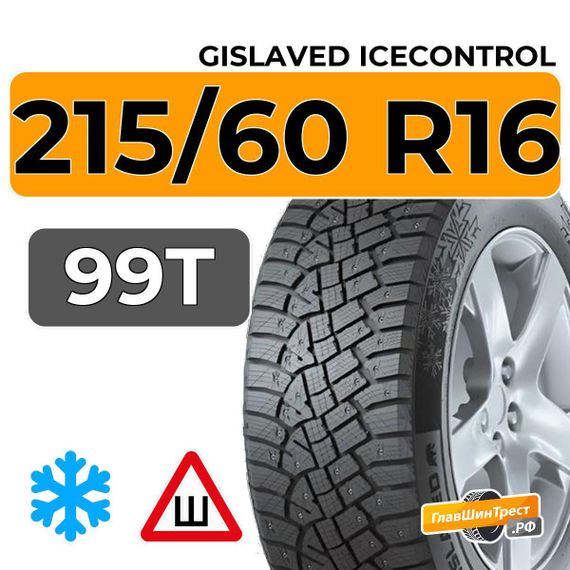 Gislaved IceControl 215/60 R16 99T XL шип.