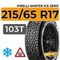 Pirelli Winter Ice Zero 215/65 R17 103T шип.