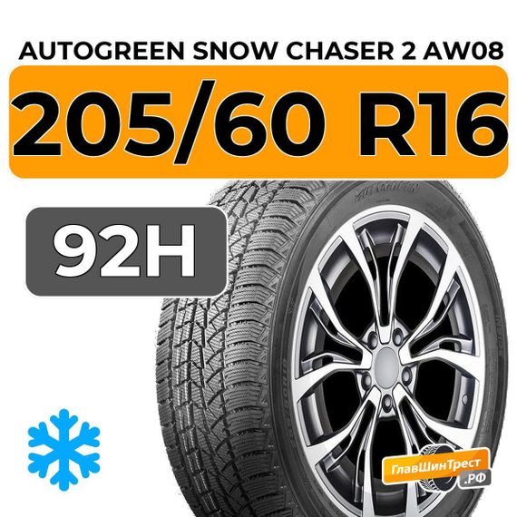 Autogreen Snow Chaser 2 AW08 205/60 R16 92H