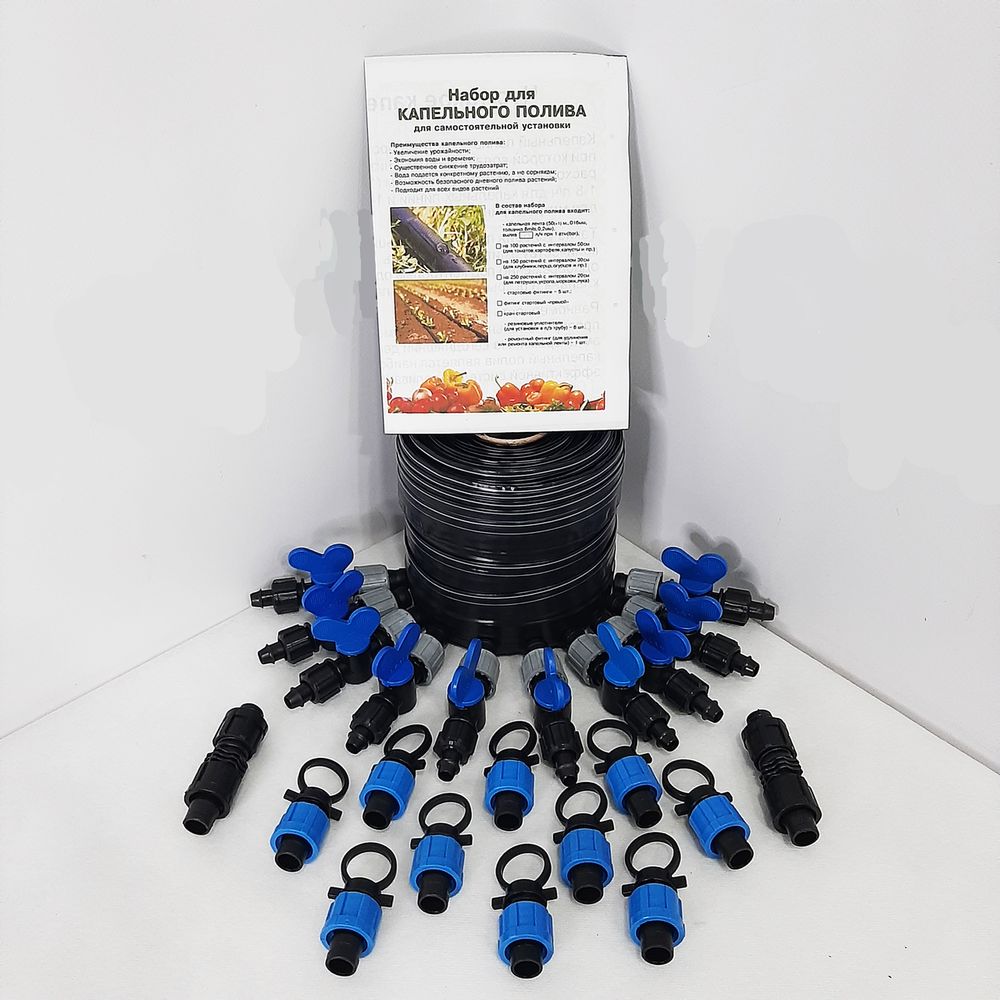 Набор для капельного полива "START Professional 400м". Капельная лента, краники, заглушки, ремонтники.