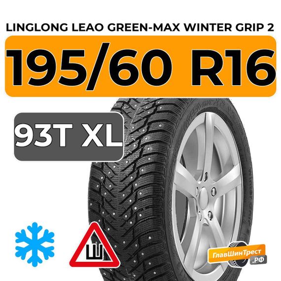LingLong Leao Green-Max Winter Grip 2 195/60 R16 93T XL шип.
