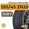 Летние шины 265/45 R20