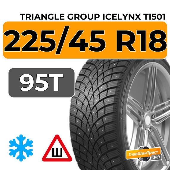 Triangle Group IcelynX TI501 225/45 R18 95T XL шип.