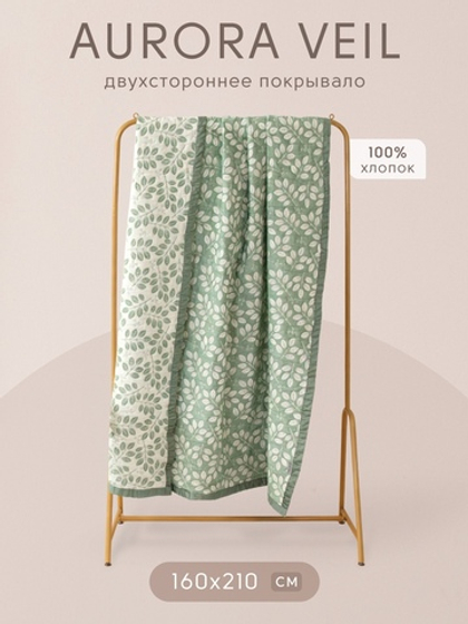 Покрывало двухстороннее Aurora Veil PAV006