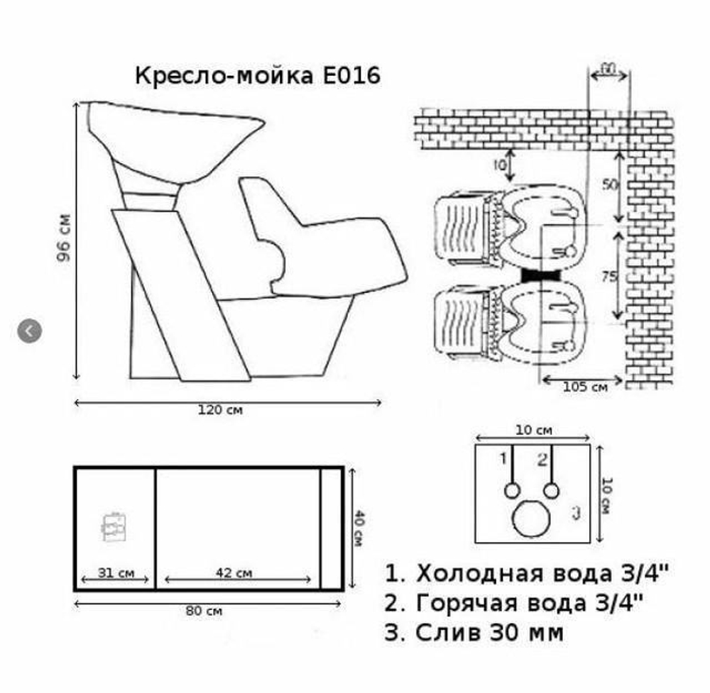 Кресло-мойка E016