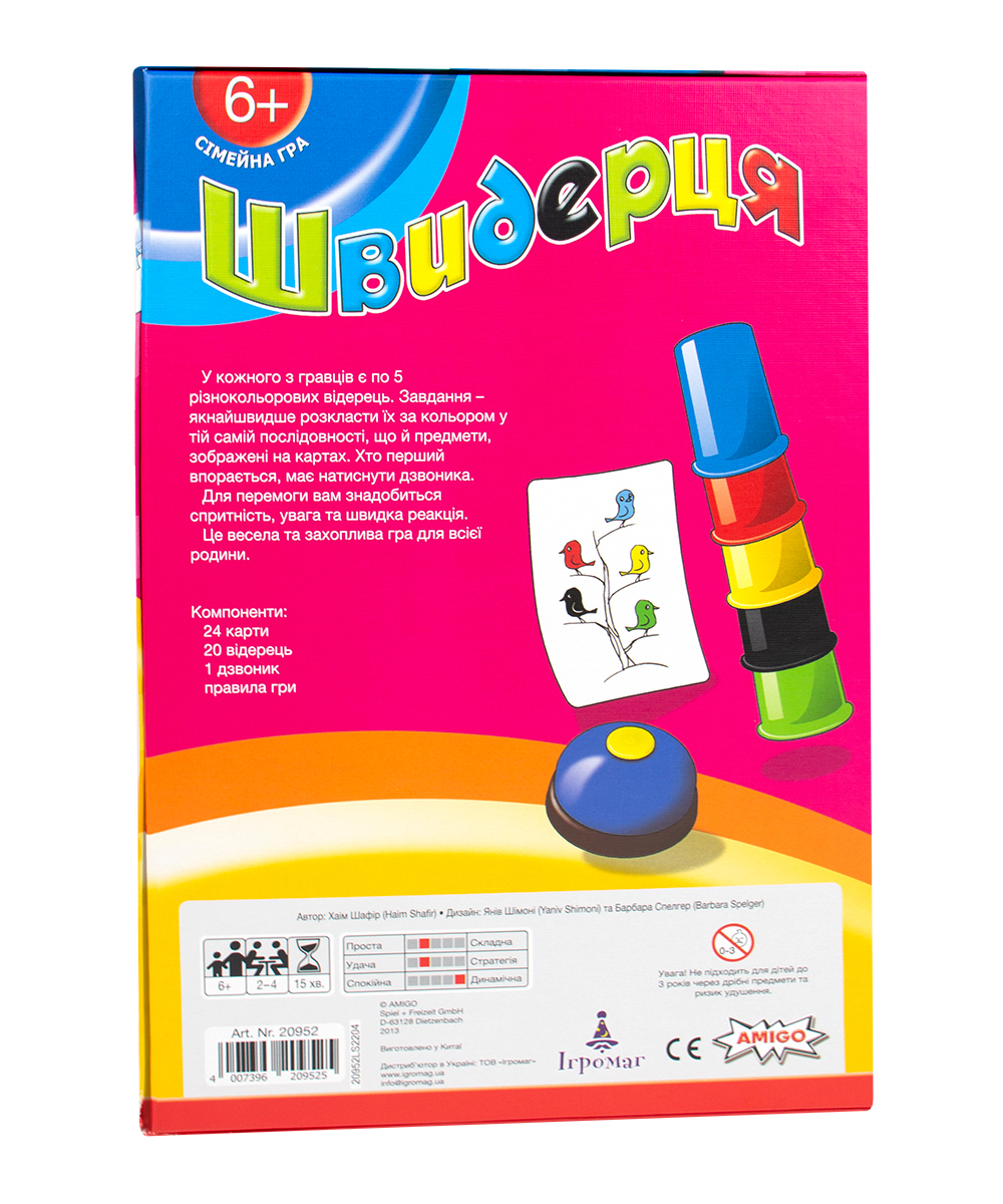 Игра настольная Швидерця (Speed Cups)