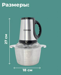 Измельчитель Bosch (металл) 2,2л