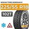 Nokian Tyres Nordman 8 SUV 225/55 R18 102T XL шип.