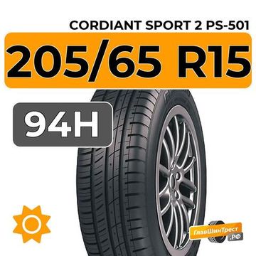 Cordiant Sport 2 PS-501 205/65 R15 94H