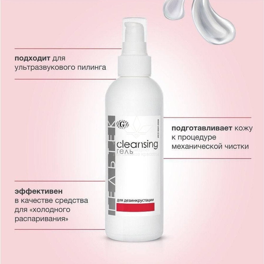 Гель для дезінкрустації серії Cleansing, Гельтек