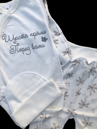 Комплект 3в1: боді з довгим рукавом, повзунки, шапочка "Щастя перед вами", інтерлок ТМ “UA” (56 см)