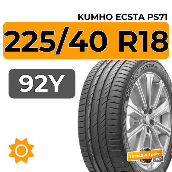Kumho Ecsta PS71 225/40 R18 92Y