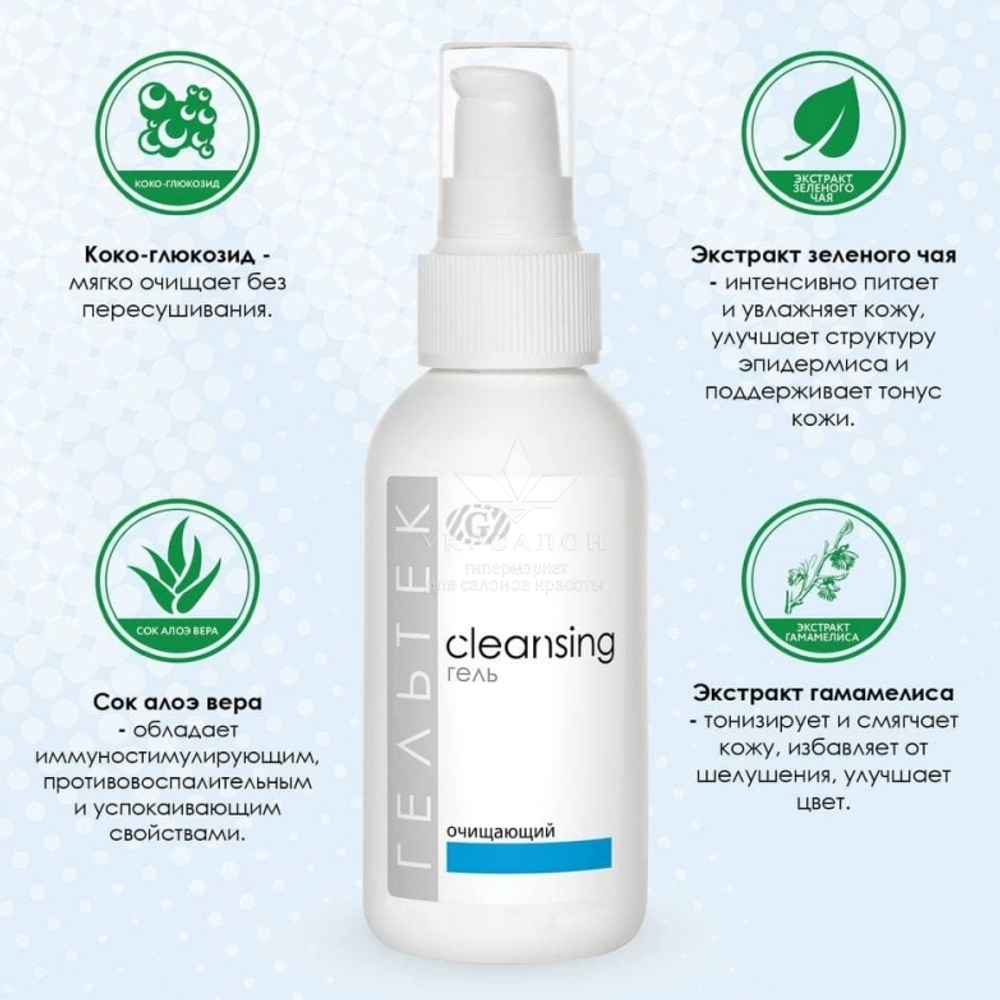 Гель очищающий серии Cleansing, Гельтек