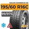 Sailun Commercio Ice 195/60 R16C 99/97S шип.