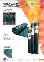 Сетка садовая затеняющая заборная 2х50м 90% затенения (плотность 110г/м2)