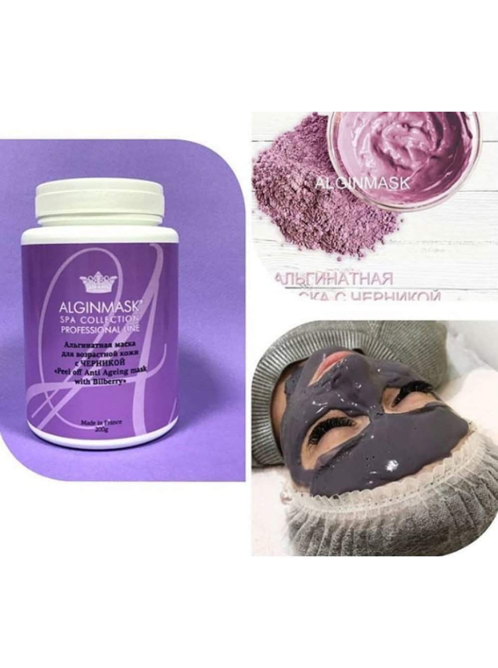 Альгінатна маска для вікової шкіри з чорницею та вітаміном C Peel off Anti Ageing mask with Bilberry, Alginmask