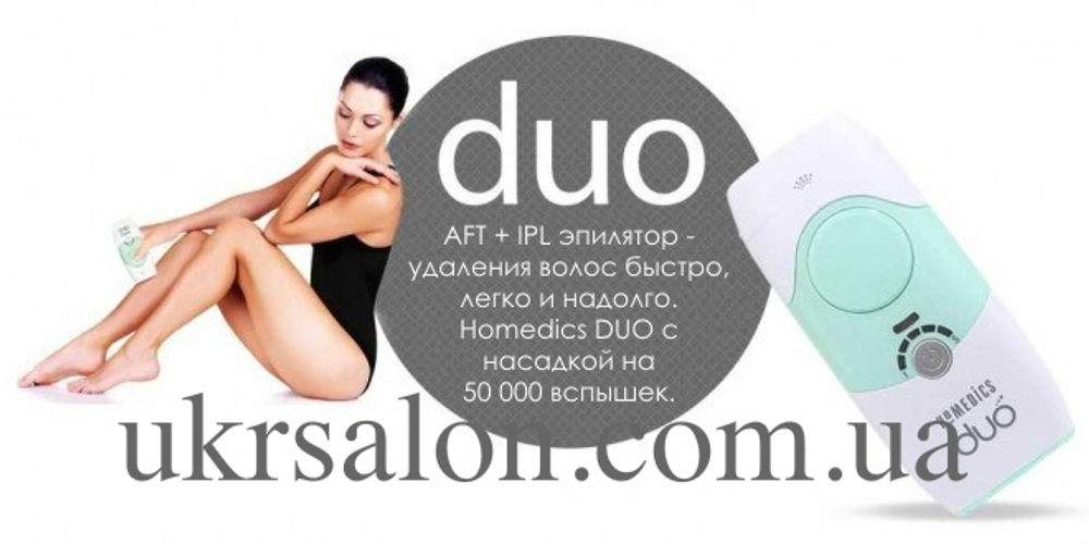 AFT - епілятор (лазерний + фотоепілятор) DUO від Homedics