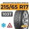Bridgestone Blizzak Spike-02 SUV 215/65 R17 103T шип.