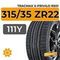 Летние шины 315/35 R22