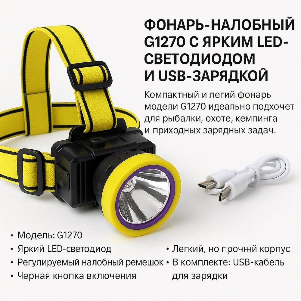 Фонарь-налобный 61270 с LED-светодиодом