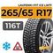 Laufenn i Fit Ice LW71 265/65 R17 116T XL шип.
