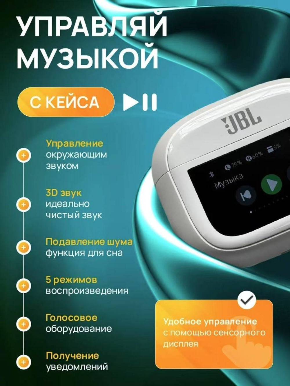 JBL TOUR PRO 5 – премиальные наушники с сенсорным дисплеем
