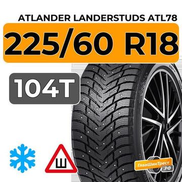 Atlander LanderStuds ATL78 225/60 R18 104T XL шип.