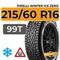 Pirelli Winter Ice Zero 215/60 R16 99T XL шип.