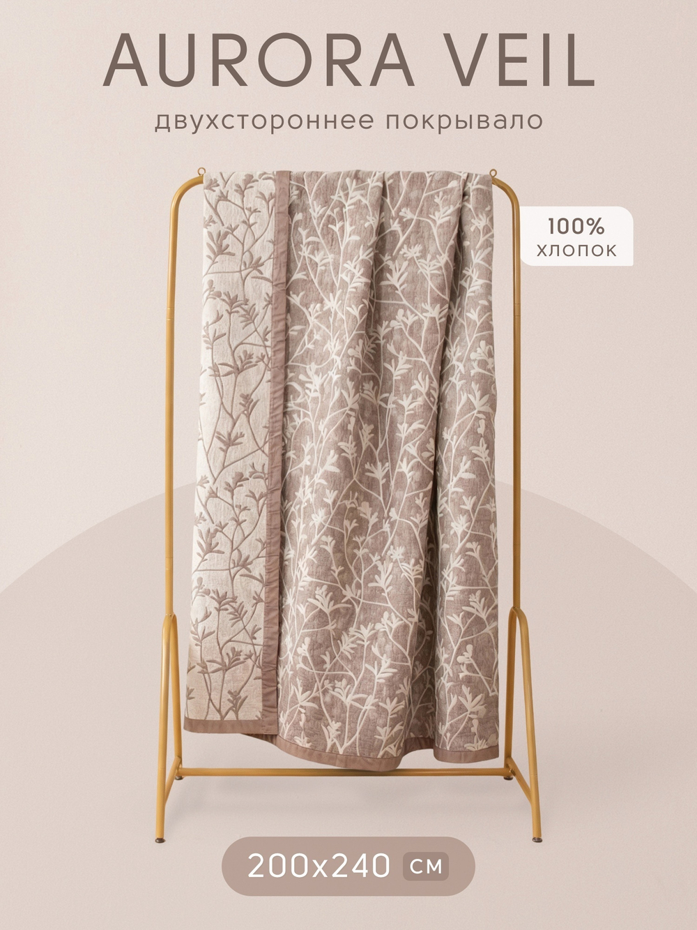 Комплект постельного белья Сатин Aurora Veil с Покрывалом AV007