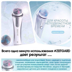 Браш для чувствительной кожи с вибрацией Zeitgard