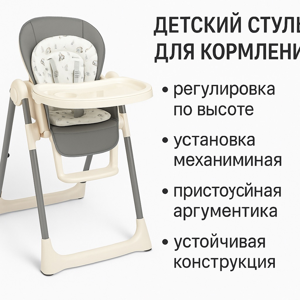 Детский стульчик для кормления, модель 818