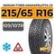 Nokian Tyres Hakkapeliitta C3 215/65 R16C 109/107R шип.