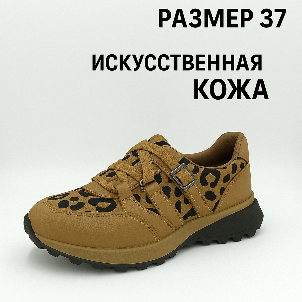 Женские кроссовки с леопардовым принтом — эффектный стиль и комфорт каждый день/37 размер