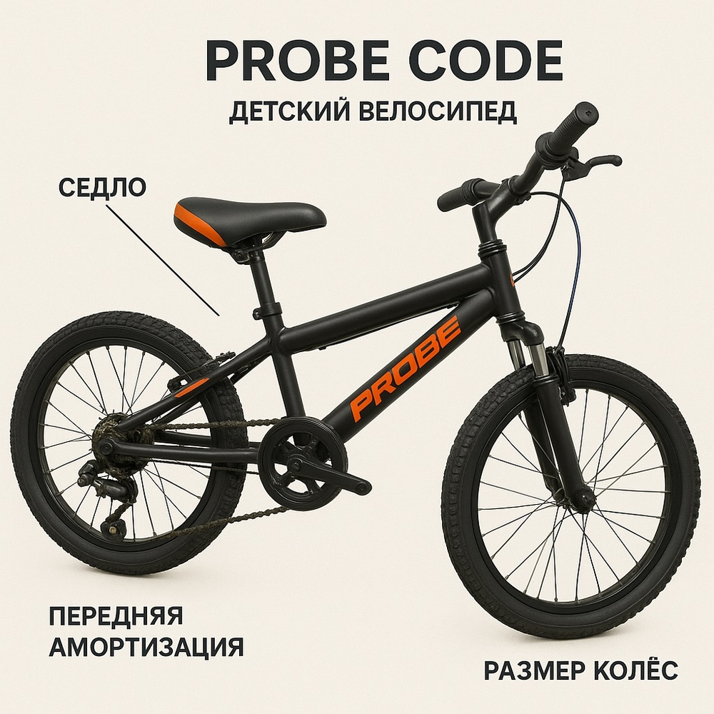 Детский велосипед Probe Code