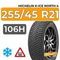 Michelin X-Ice North 4 SUV 255/45 R21 106H шип.